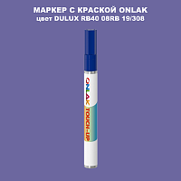 DULUX TRADE RB40 08RB 19/308 МАРКЕР С КРАСКОЙ