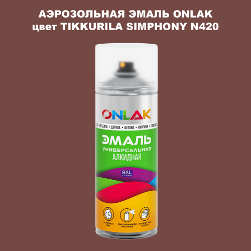 Аэрозольная краска ONLAK, цвет TIKKURILA SYMPHONY N420, спрей 520мл