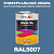 Универсальная быстросохнущая эмаль ONLAK, цвет RAL5007, 1кг в комплекте с растворителем, матовая