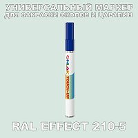RAL EFFECT 210-5 МАРКЕР С КРАСКОЙ