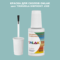 TIKKURILA SYMPHONY J368 КРАСКА ДЛЯ СКОЛОВ, флакон с кисточкой