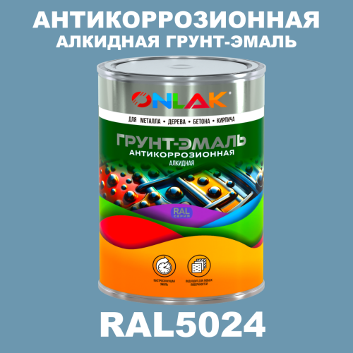 Антикоррозионная алкидная 1К грунт-эмаль ONLAK, цвет RAL5024