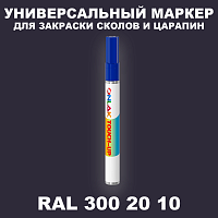 RAL DESIGN 3002010 МАРКЕР С КРАСКОЙ