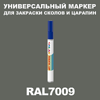 RAL 7009 МАРКЕР С КРАСКОЙ