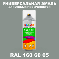 Аэрозольная краска, цвет RAL Design 1606005, спрей 520мл