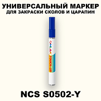 NCS S0502-Y МАРКЕР С КРАСКОЙ