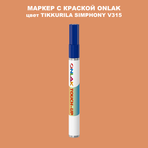 TIKKURILA SYMPHONY V315 МАРКЕР С КРАСКОЙ