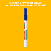 CAPAROL 3D L76 C82 H80 МАРКЕР С КРАСКОЙ