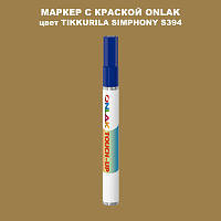 TIKKURILA SYMPHONY S394 МАРКЕР С КРАСКОЙ