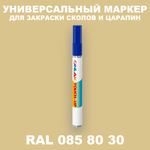 RAL DESIGN 858030 МАРКЕР С КРАСКОЙ