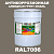 Антикоррозионная алкидная 1К грунт-эмаль ONLAK, цвет RAL7006, 20кг, матовая