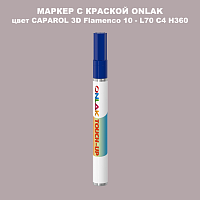 CAPAROL 3D L70 C4 H360 МАРКЕР С КРАСКОЙ