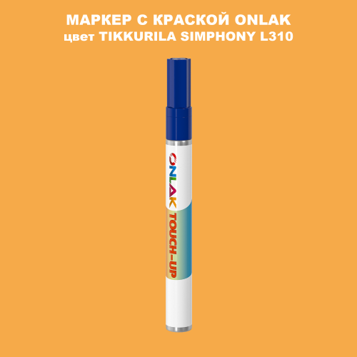 TIKKURILA SYMPHONY L310 МАРКЕР С КРАСКОЙ