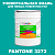 Краска цвет PANTONE 3272 C, 20кг