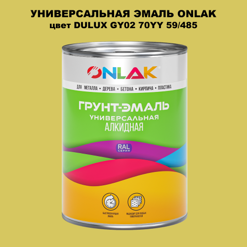 Эмаль универсальная ONLAK, цвет  DULUX TRADE GY02 70YY 59/485
