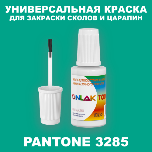 PANTONE 3285 C КРАСКА ДЛЯ СКОЛОВ, флакон с кисточкой