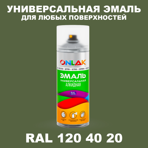 Аэрозольная краска, цвет RAL Design 1204020, спрей 520мл