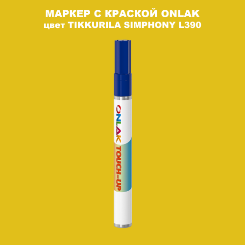 TIKKURILA SYMPHONY L390 МАРКЕР С КРАСКОЙ