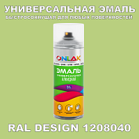 Аэрозольная краска ONLAK, цвет RAL Design 1208040, спрей 400мл