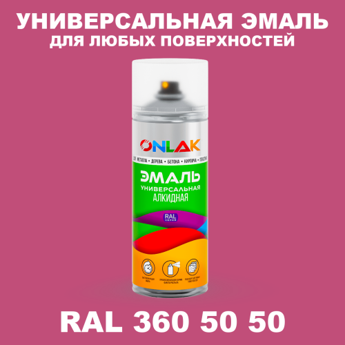 Аэрозольная краска, цвет RAL Design 3605050, спрей 520мл