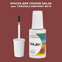TIKKURILA SYMPHONY M419 КРАСКА ДЛЯ СКОЛОВ, флакон с кисточкой