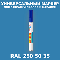 RAL DESIGN 2505035 МАРКЕР С КРАСКОЙ
