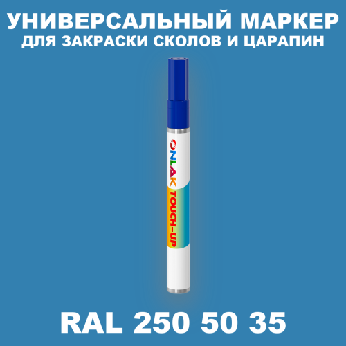 RAL DESIGN 2505035 МАРКЕР С КРАСКОЙ