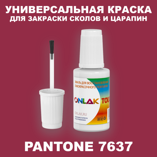 PANTONE 7637 C КРАСКА ДЛЯ СКОЛОВ, флакон с кисточкой