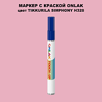 TIKKURILA SYMPHONY H328 МАРКЕР С КРАСКОЙ