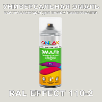 Аэрозольные краски ONLAK, цвет RAL Effect 110-2, спрей 520мл