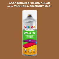 Аэрозольная краска ONLAK, цвет TIKKURILA SYMPHONY M401, спрей 520мл