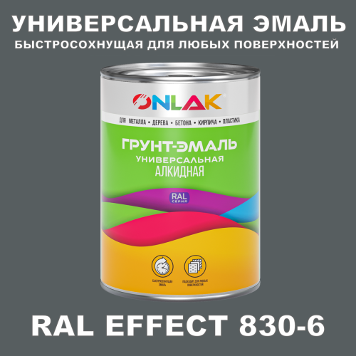 Краска цвет RAL EFFECT 830-6