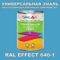 Краска цвет RAL EFFECT 640-1