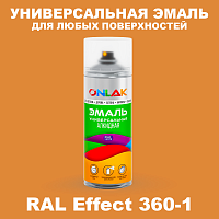 Аэрозольные краски ONLAK, цвет RAL Effect 360-1, спрей 520мл