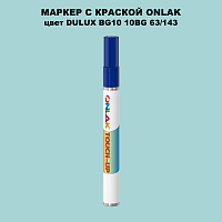 DULUX TRADE BG10 10BG 63/143 МАРКЕР С КРАСКОЙ