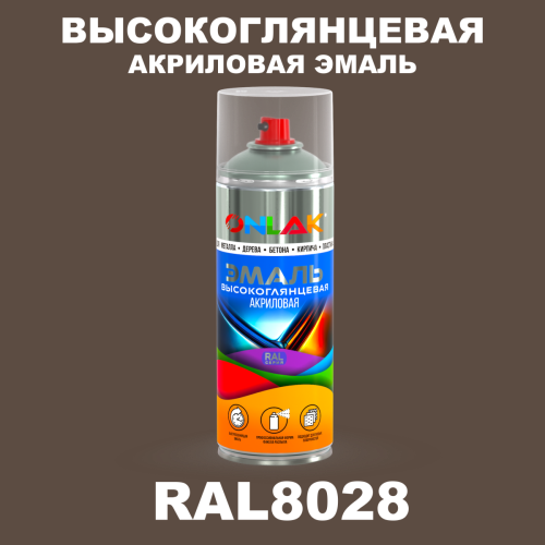 Высокоглянцевая акриловая эмаль ONLAK, цвет RAL8028, спрей 520мл