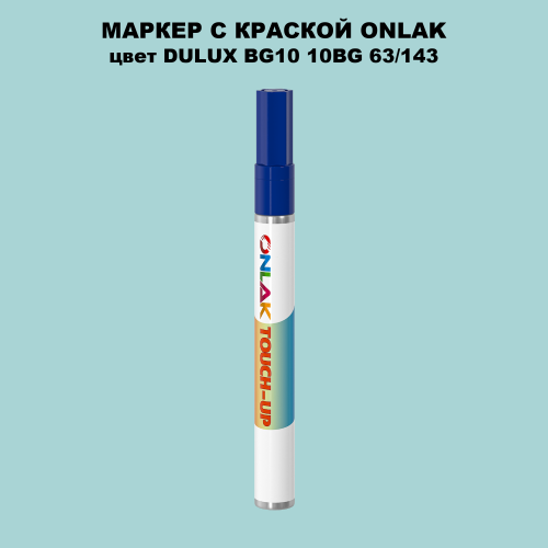 DULUX TRADE BG10 10BG 63/143 МАРКЕР С КРАСКОЙ
