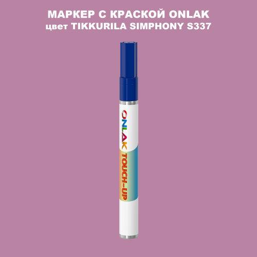TIKKURILA SYMPHONY S337 МАРКЕР С КРАСКОЙ