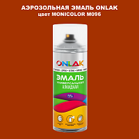 Аэрозольная краска ONLAK, цвет MONICOLOR M096, спрей 520мл