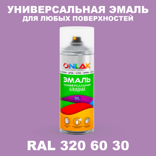 Аэрозольная краска, цвет RAL Design 3206030, спрей 520мл