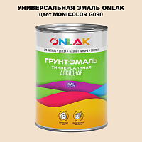 Эмаль универсальная ONLAK, цвет MONICOLOR G090