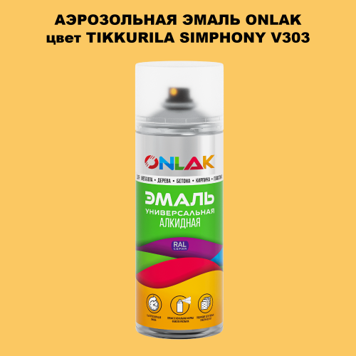 Аэрозольная краска ONLAK, цвет TIKKURILA SYMPHONY V303, спрей 520мл