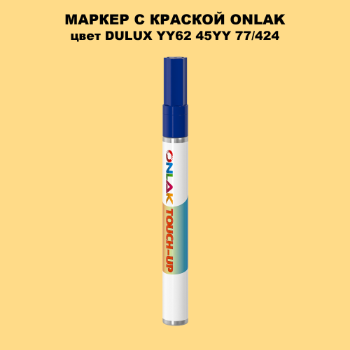 DULUX TRADE YY62 45YY 77/424 МАРКЕР С КРАСКОЙ