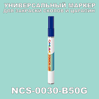 NCS 0030-B50G МАРКЕР С КРАСКОЙ