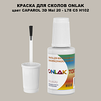 CAPAROL 3D Mai 20 КРАСКА ДЛЯ СКОЛОВ, флакон с кисточкой
