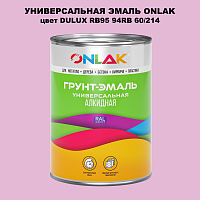 Эмаль универсальная ONLAK, цвет  DULUX TRADE RB95 94RB 60/214