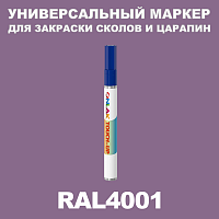 RAL 4001 МАРКЕР С КРАСКОЙ