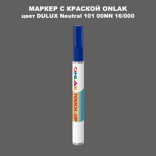 DULUX TRADE Neutral101 00NN 16/000 МАРКЕР С КРАСКОЙ