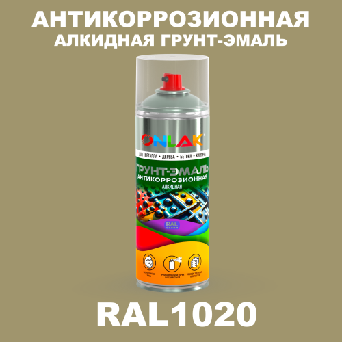 Антикоррозионная алкидная грунт-эмаль ONLAK, цвет RAL1020, спрей 520мл
