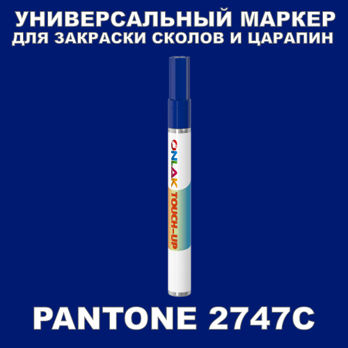 PANTONE 2747C   